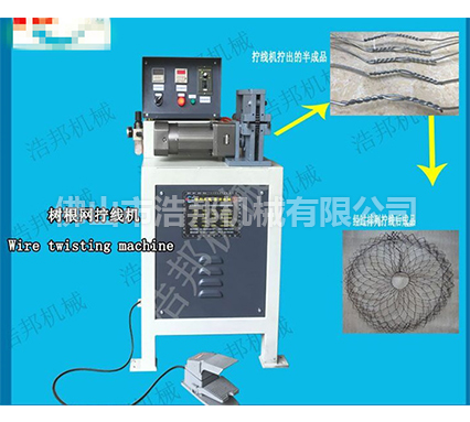 HBJS-2樹根網(wǎng)接絞機