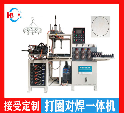 HBDQUN-5不銹鋼線打圈對焊一體機(jī)