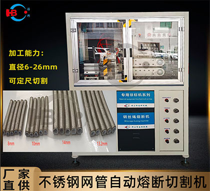 2022 Stainless Steel Braided Teflon Tube Fuse Cutting Machine