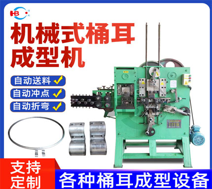 4-3/桶耳(緊耳）成型機-機械式